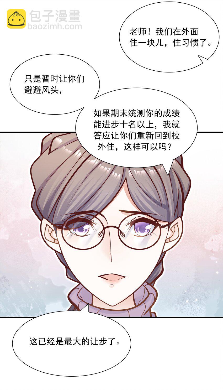 他生來就是我的人 - 036 憑什麼得分開？！ - 4