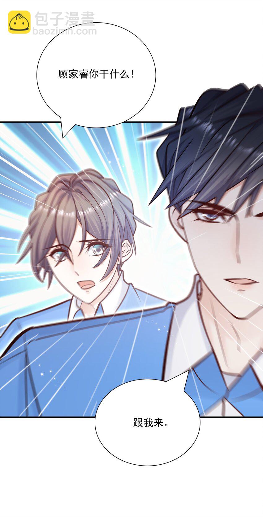 他生來就是我的人 - 036 憑什麼得分開？！ - 1