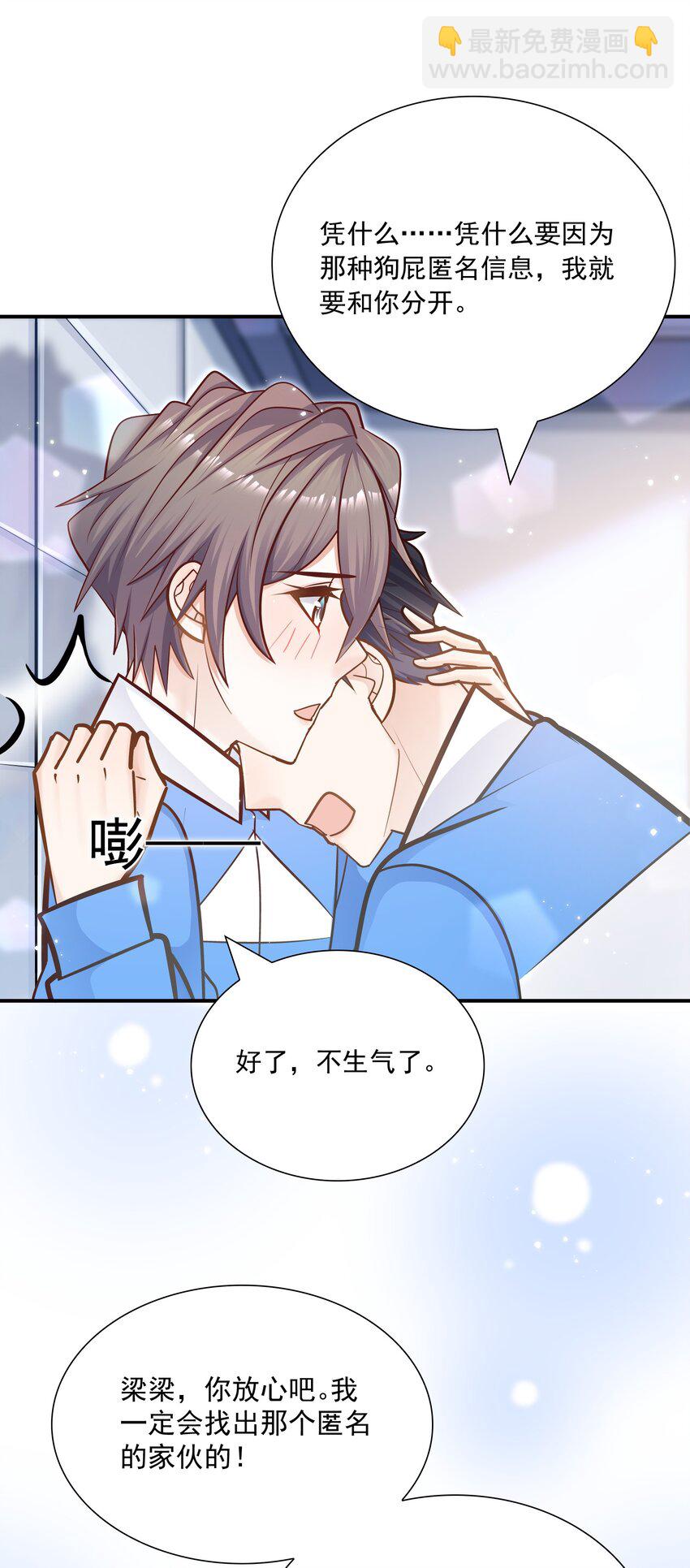 他生來就是我的人 - 036 憑什麼得分開？！ - 4