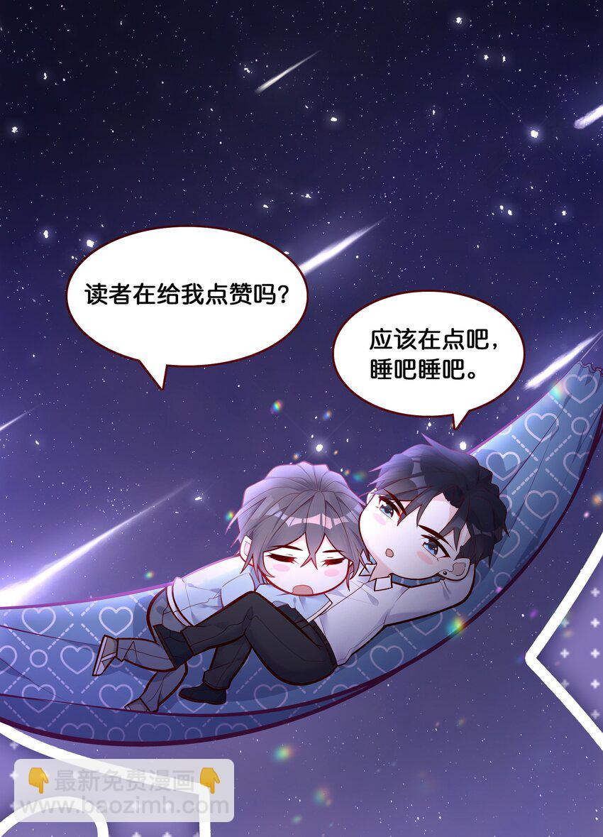 他生來就是我的人 - 036 憑什麼得分開？！ - 6