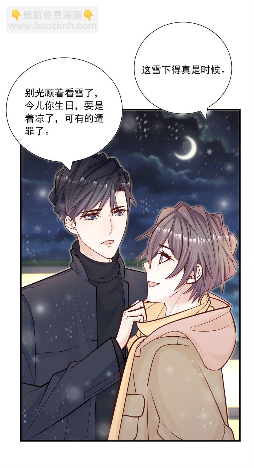 他生來就是我的人 - 036 憑什麼得分開？！ - 5