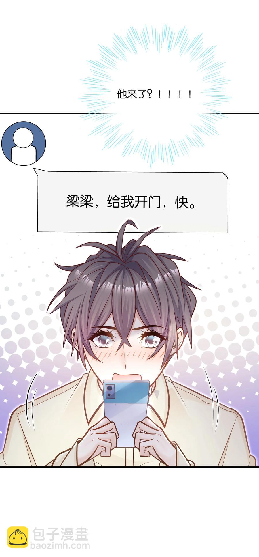 他生來就是我的人 - 038 我想你了！(1/2) - 3