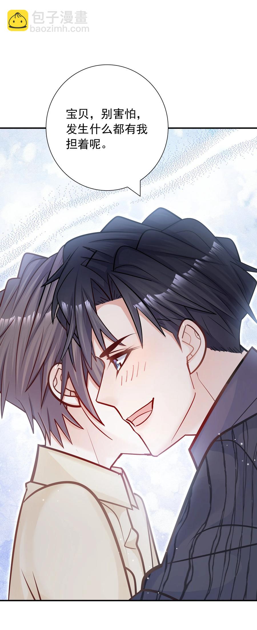 他生來就是我的人 - 038 我想你了！(1/2) - 2