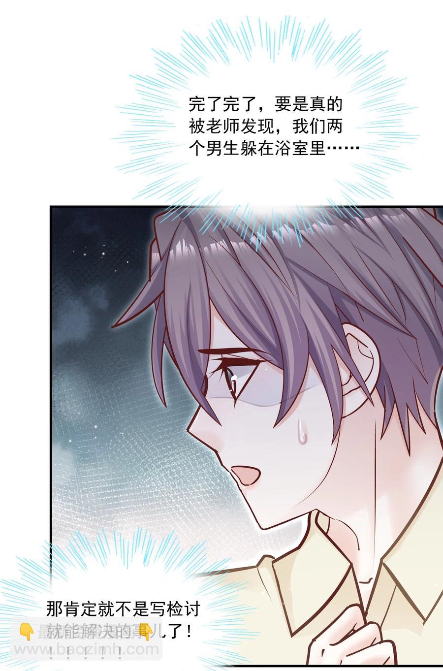 他生來就是我的人 - 038 我想你了！(1/2) - 3