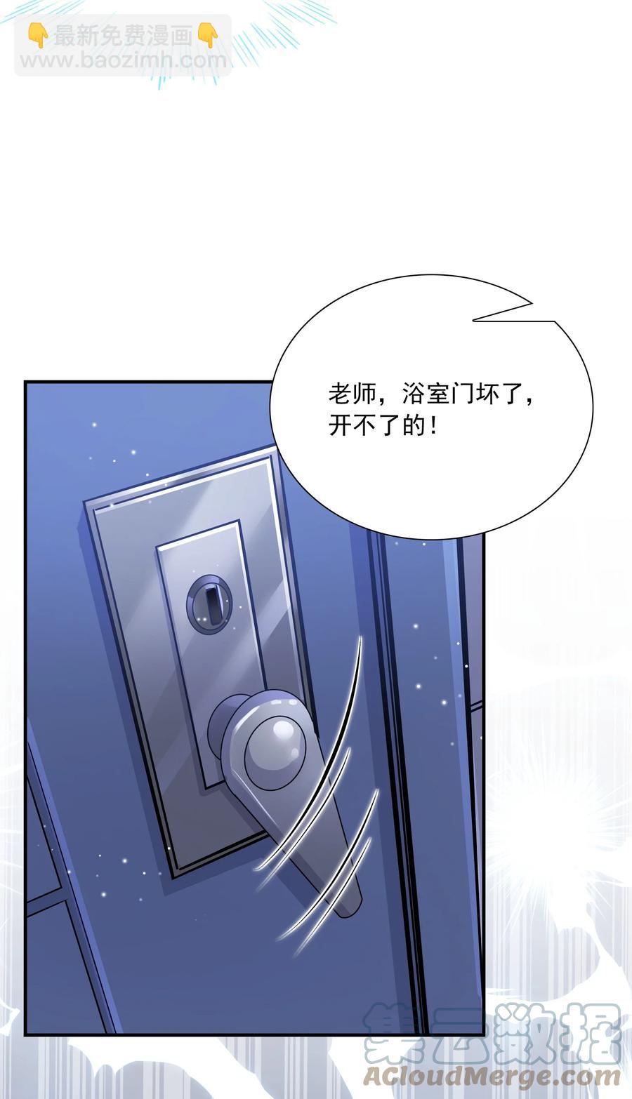 他生來就是我的人 - 038 我想你了！(1/2) - 4