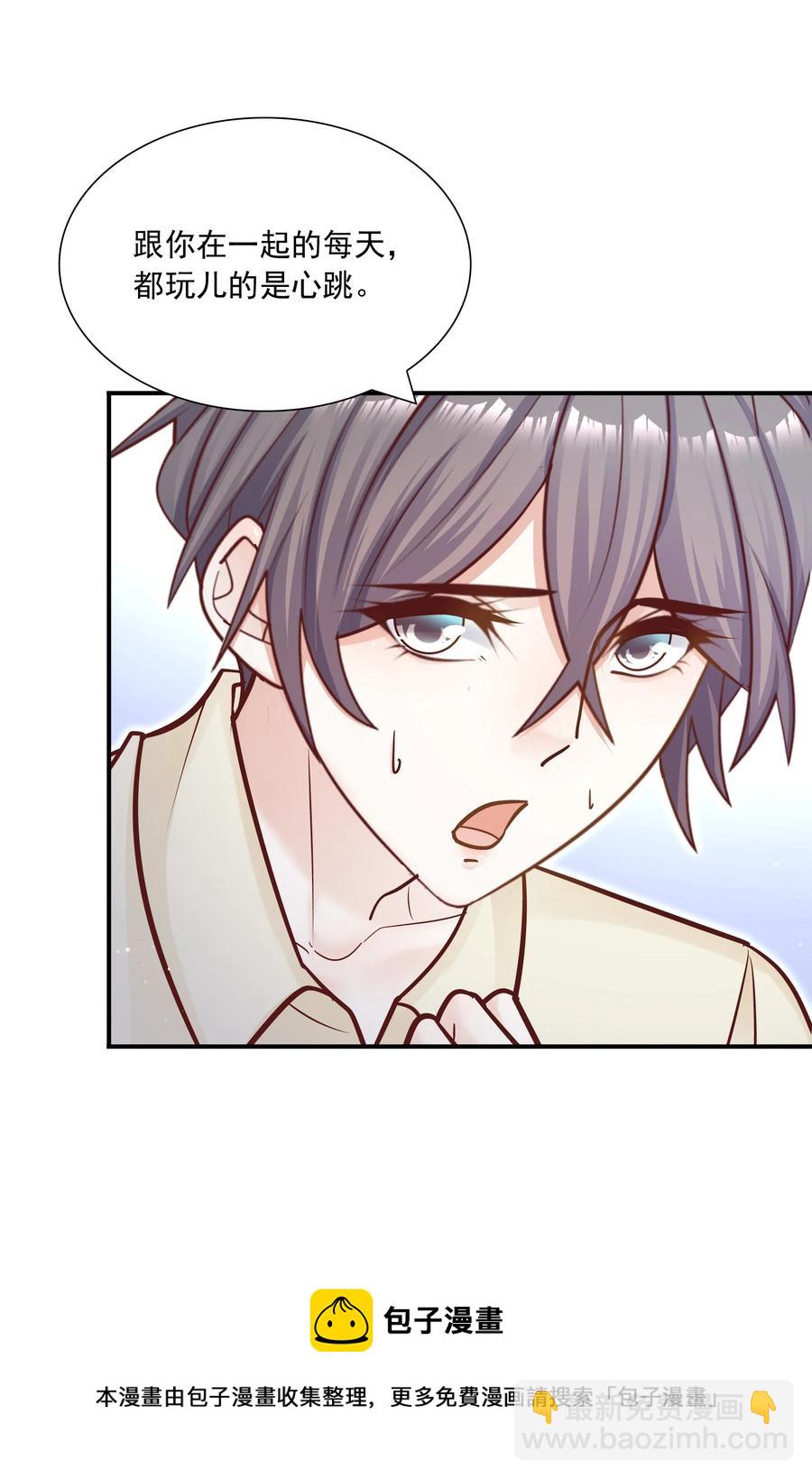 他生來就是我的人 - 038 我想你了！(1/2) - 1