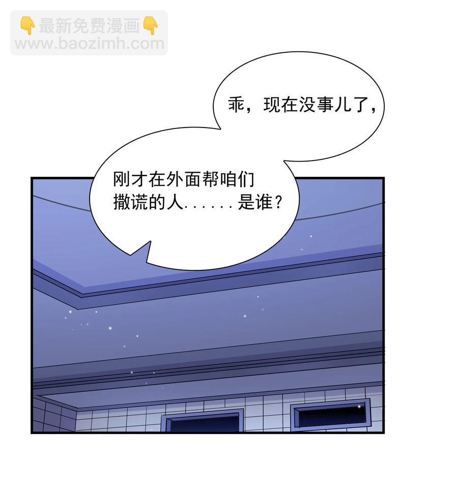 他生來就是我的人 - 038 我想你了！(1/2) - 3