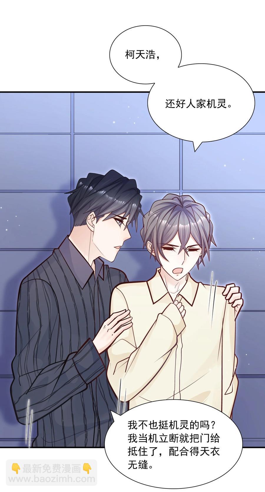 他生來就是我的人 - 038 我想你了！(1/2) - 4