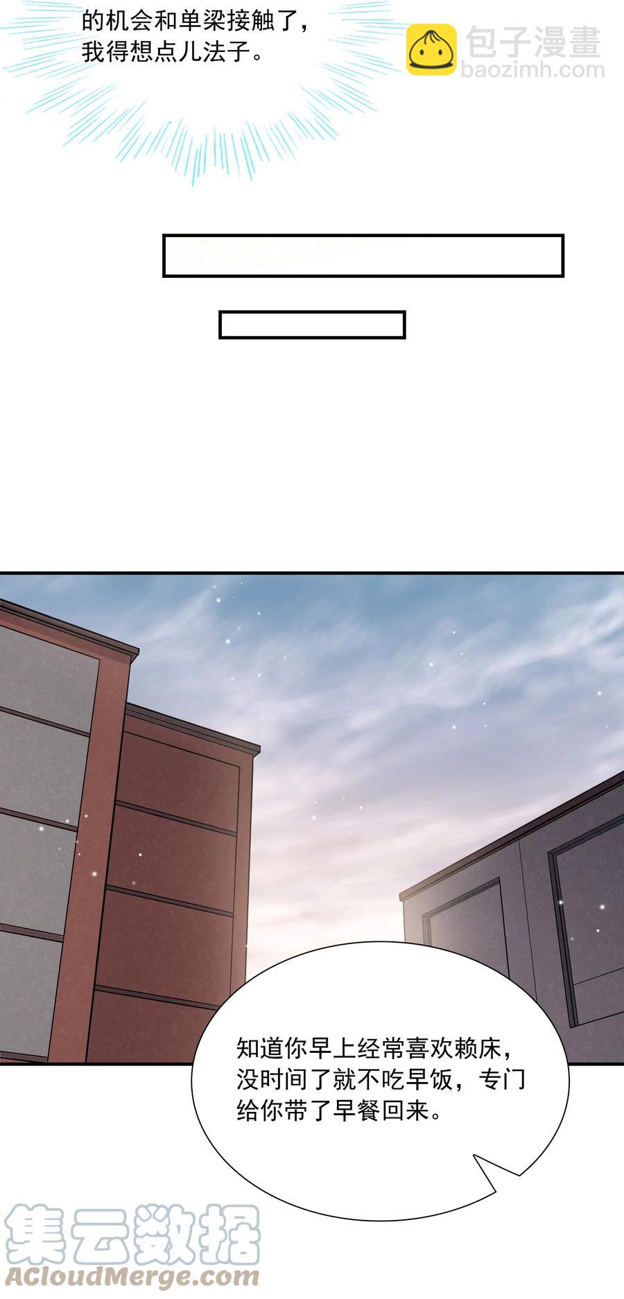 他生來就是我的人 - 038 我想你了！(1/2) - 8