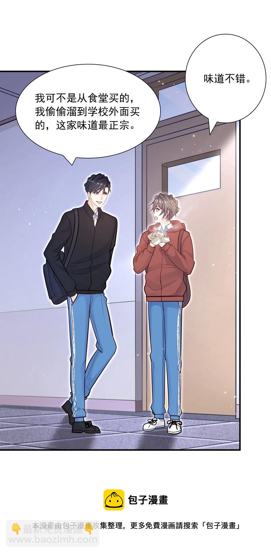 他生來就是我的人 - 038 我想你了！(1/2) - 1