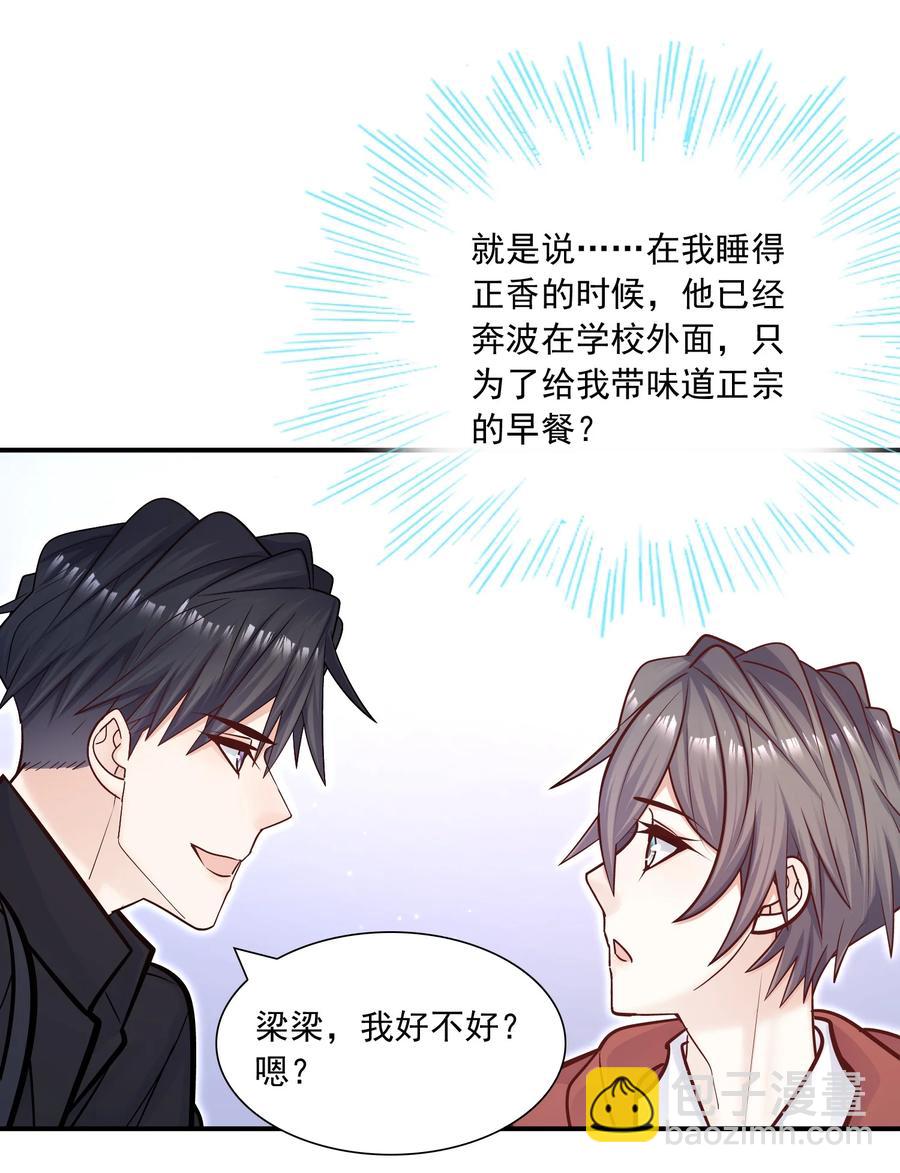 他生來就是我的人 - 038 我想你了！(1/2) - 2