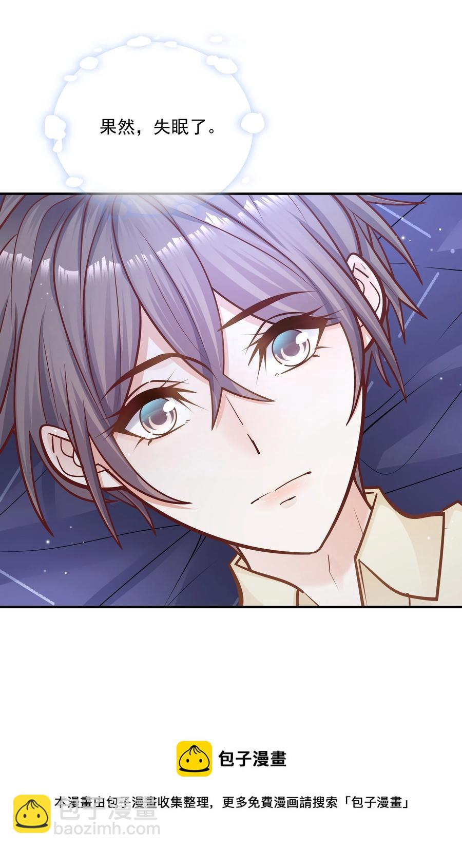 他生來就是我的人 - 038 我想你了！(1/2) - 5