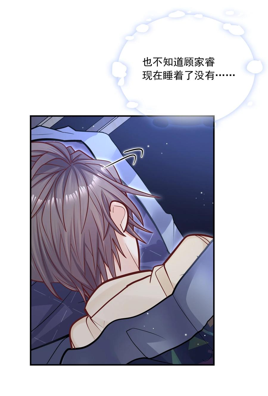 他生來就是我的人 - 038 我想你了！(1/2) - 6