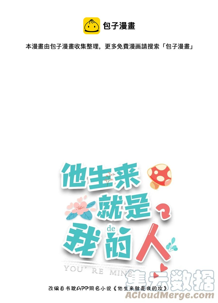 他生來就是我的人 - 042 你吃醋，我當然也吃醋啊！ - 1