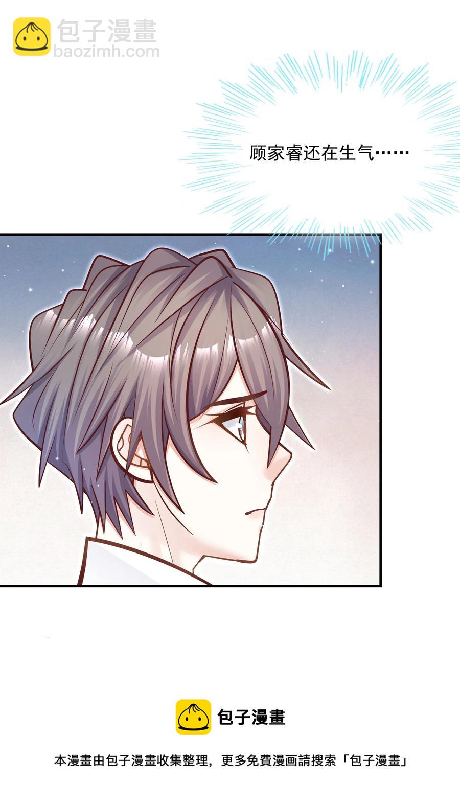 他生來就是我的人 - 042 你吃醋，我當然也吃醋啊！ - 3