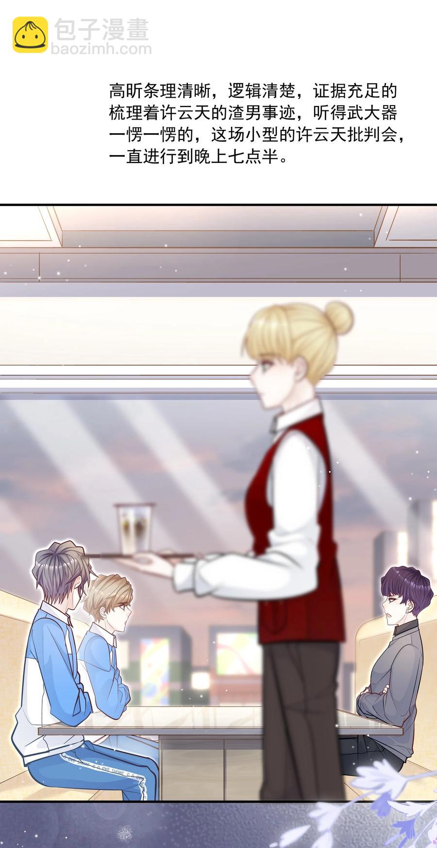 他生來就是我的人 - 042 你吃醋，我當然也吃醋啊！ - 3