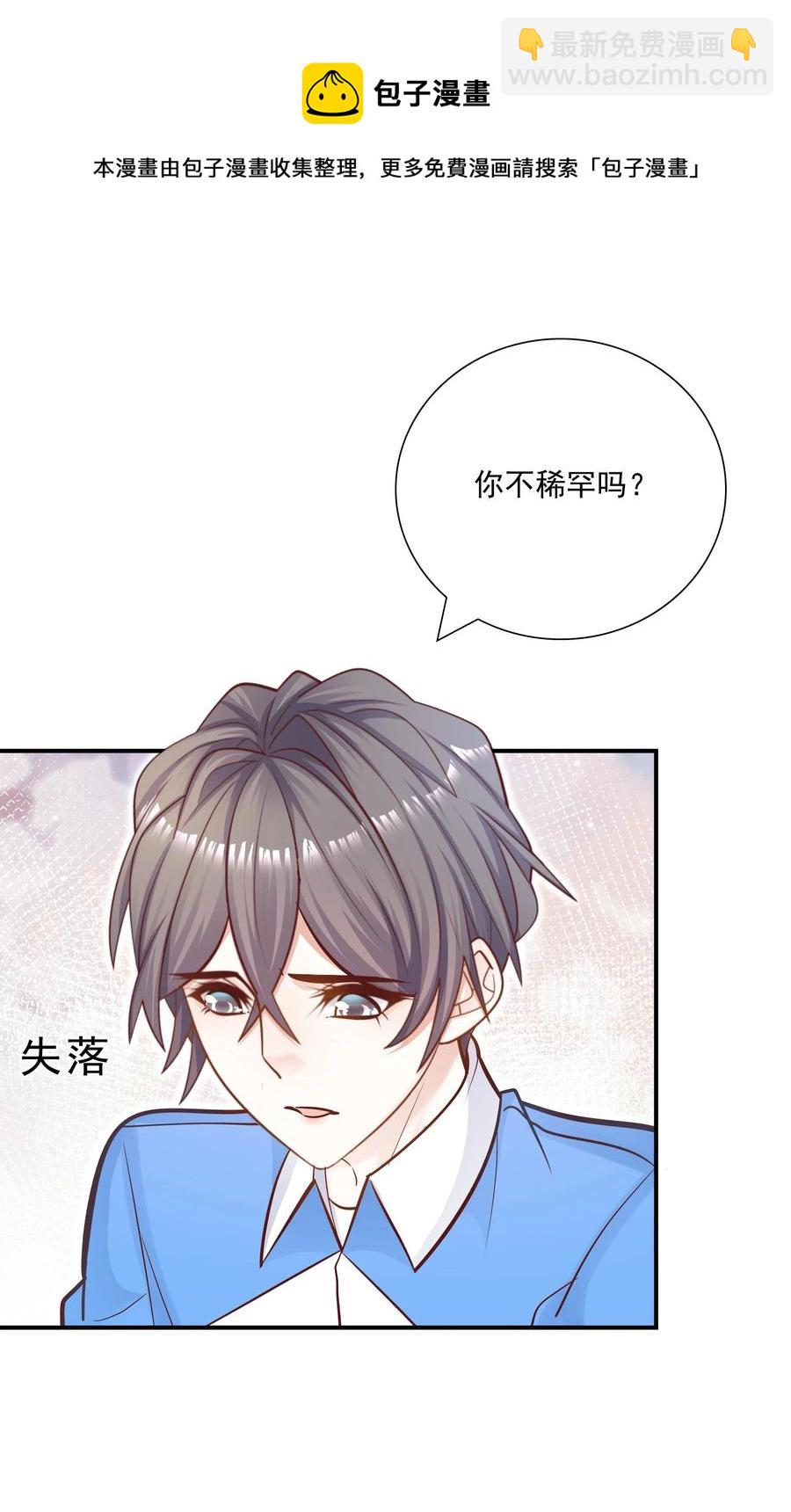 他生來就是我的人 - 042 你吃醋，我當然也吃醋啊！ - 5