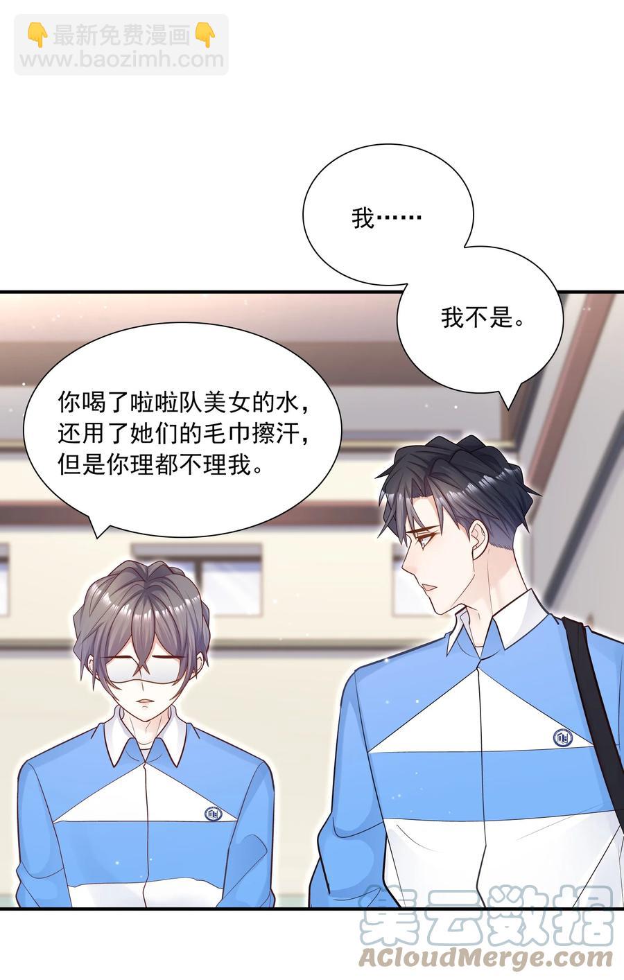 他生來就是我的人 - 042 你吃醋，我當然也吃醋啊！ - 6