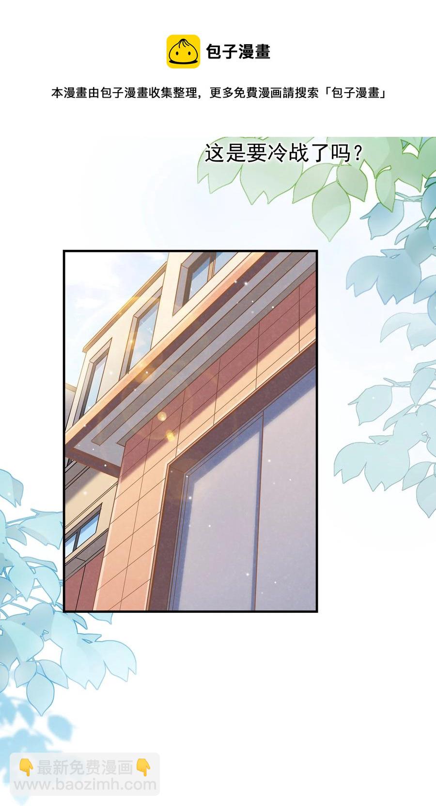 他生來就是我的人 - 042 你吃醋，我當然也吃醋啊！ - 2