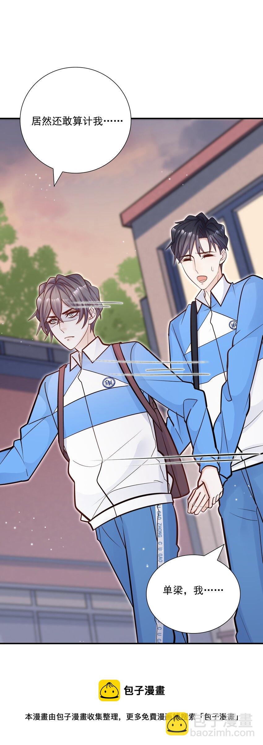 他生來就是我的人 - 046 你居然還敢算計我？(1/2) - 5