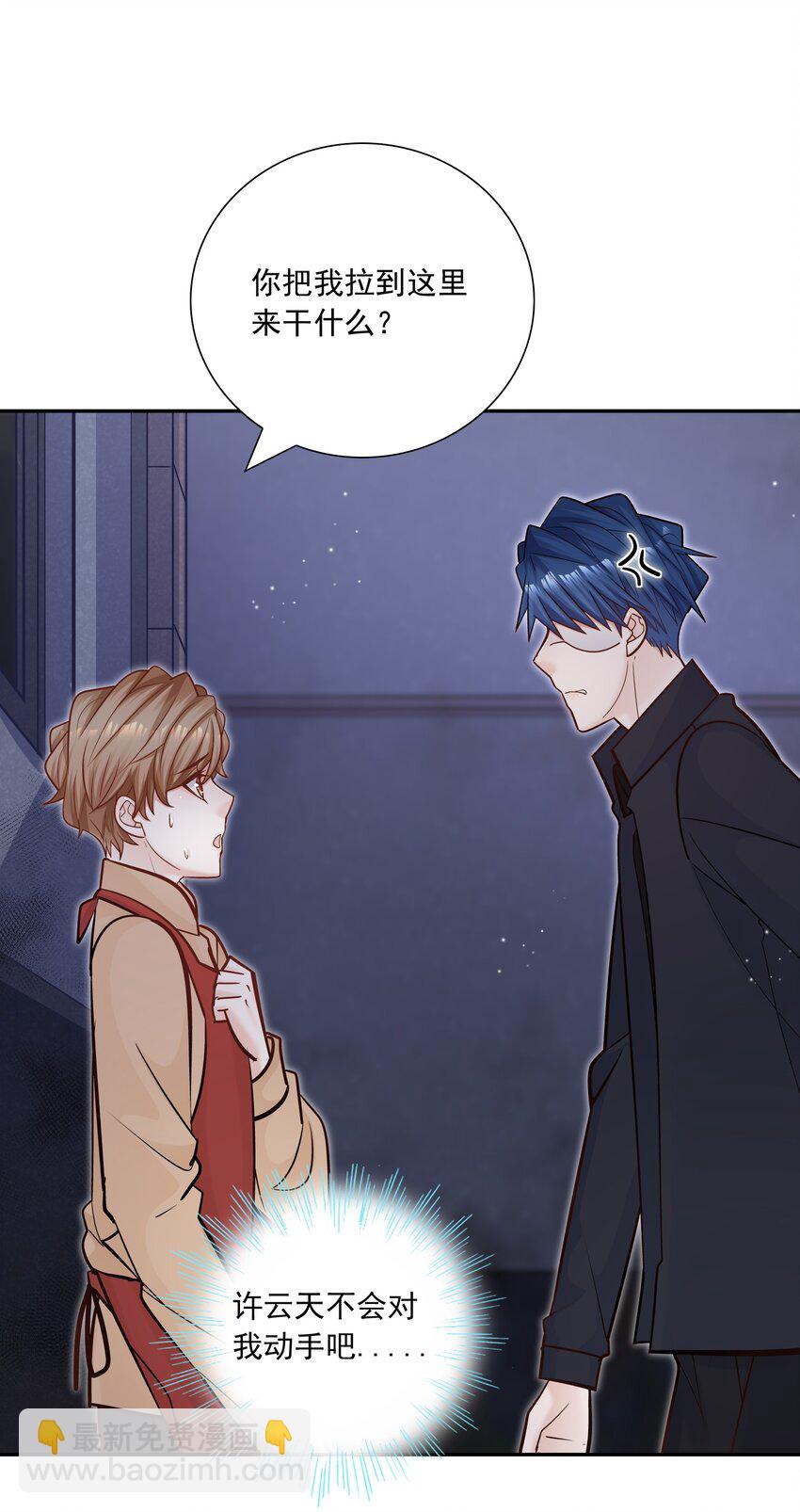 他生來就是我的人 - 046 你居然還敢算計我？(1/2) - 3