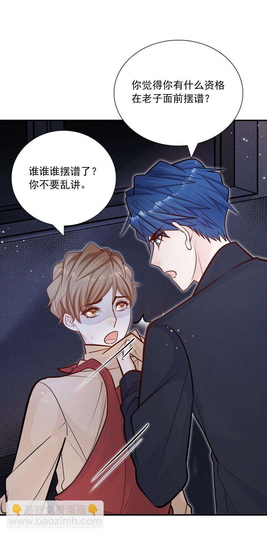 他生來就是我的人 - 046 你居然還敢算計我？(1/2) - 4