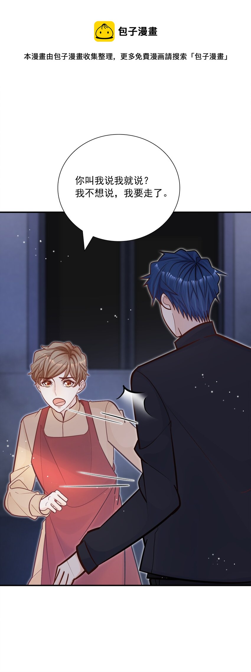 他生來就是我的人 - 046 你居然還敢算計我？(1/2) - 1