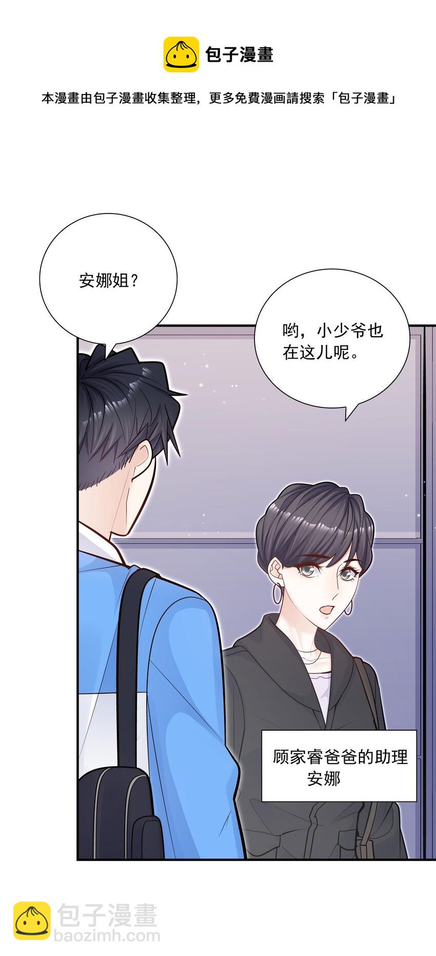 他生來就是我的人 - 046 你居然還敢算計我？(1/2) - 5