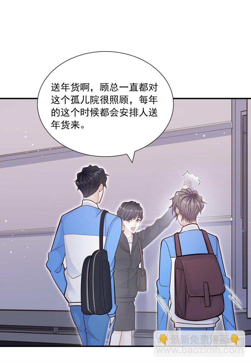 他生來就是我的人 - 046 你居然還敢算計我？(1/2) - 7