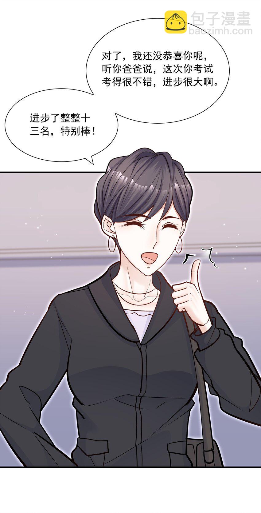 他生來就是我的人 - 046 你居然還敢算計我？(1/2) - 8