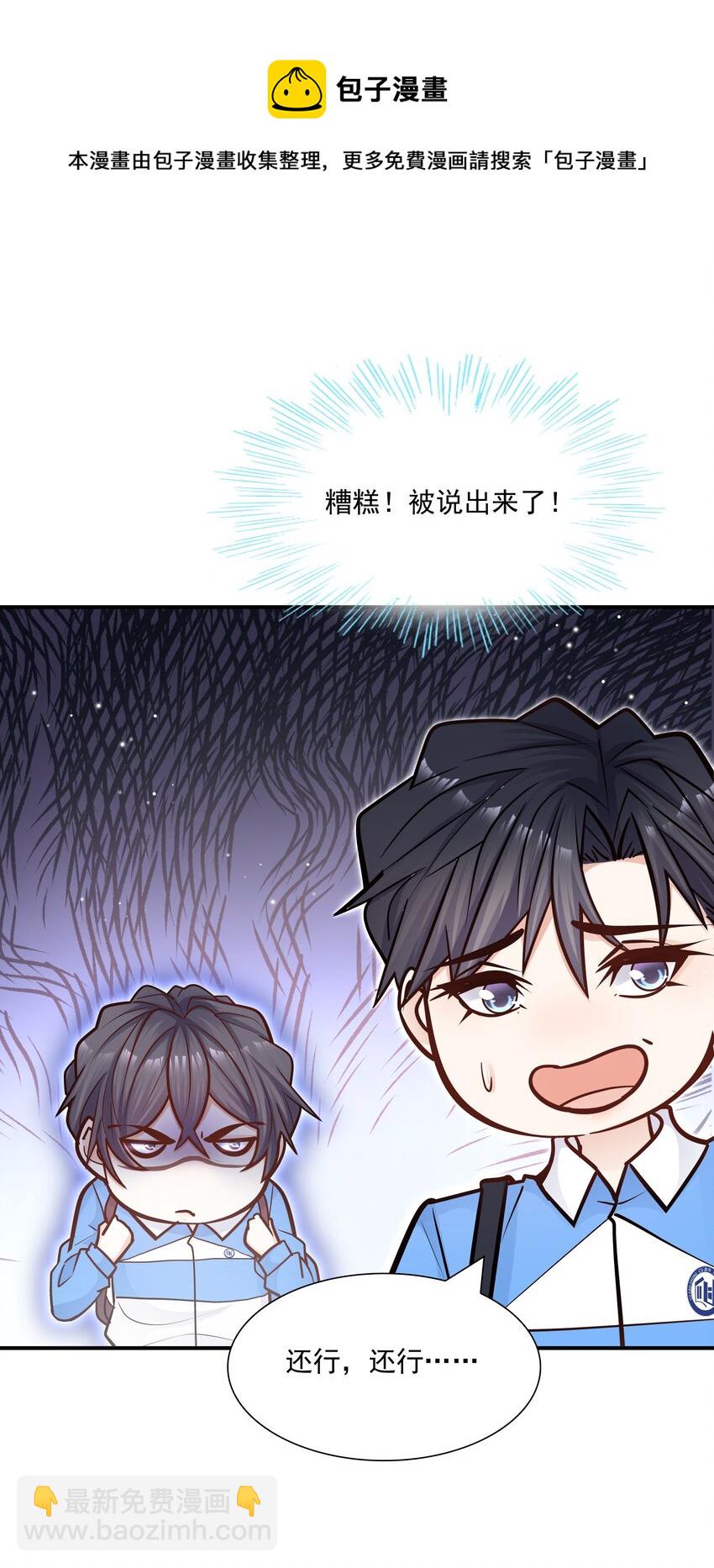 他生來就是我的人 - 046 你居然還敢算計我？(1/2) - 1