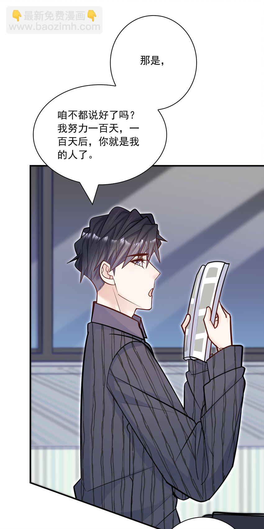 他生來就是我的人 - 056 這叫“愛的鞭策”(1/2) - 2