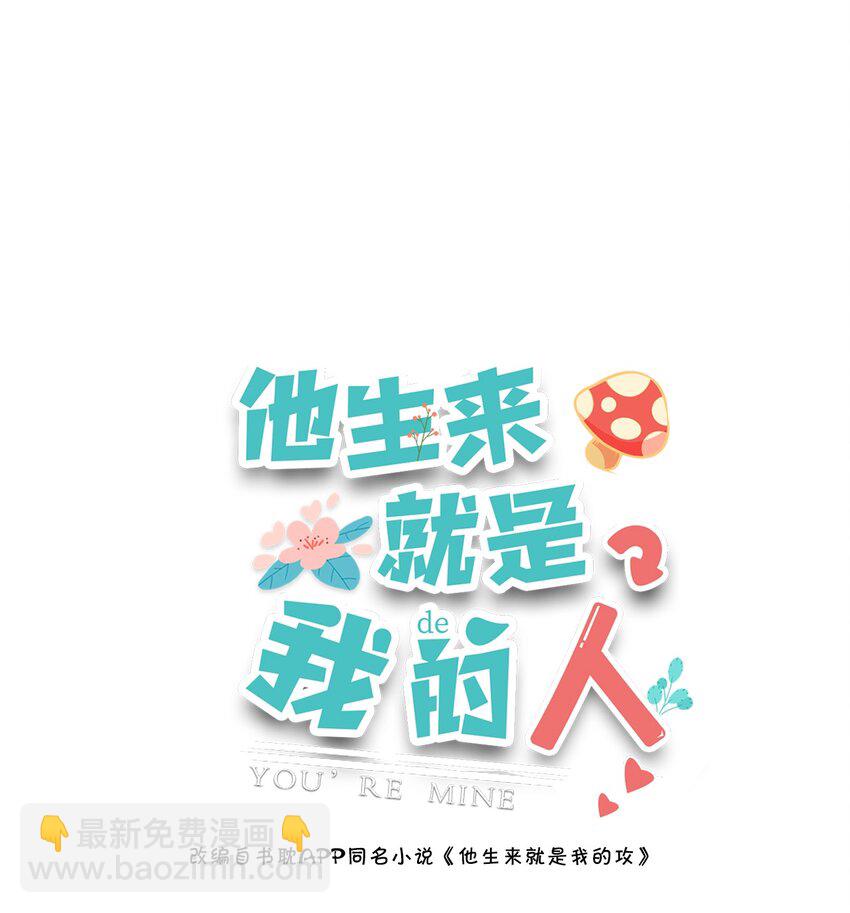 他生來就是我的人 - 056 這叫“愛的鞭策”(1/2) - 2