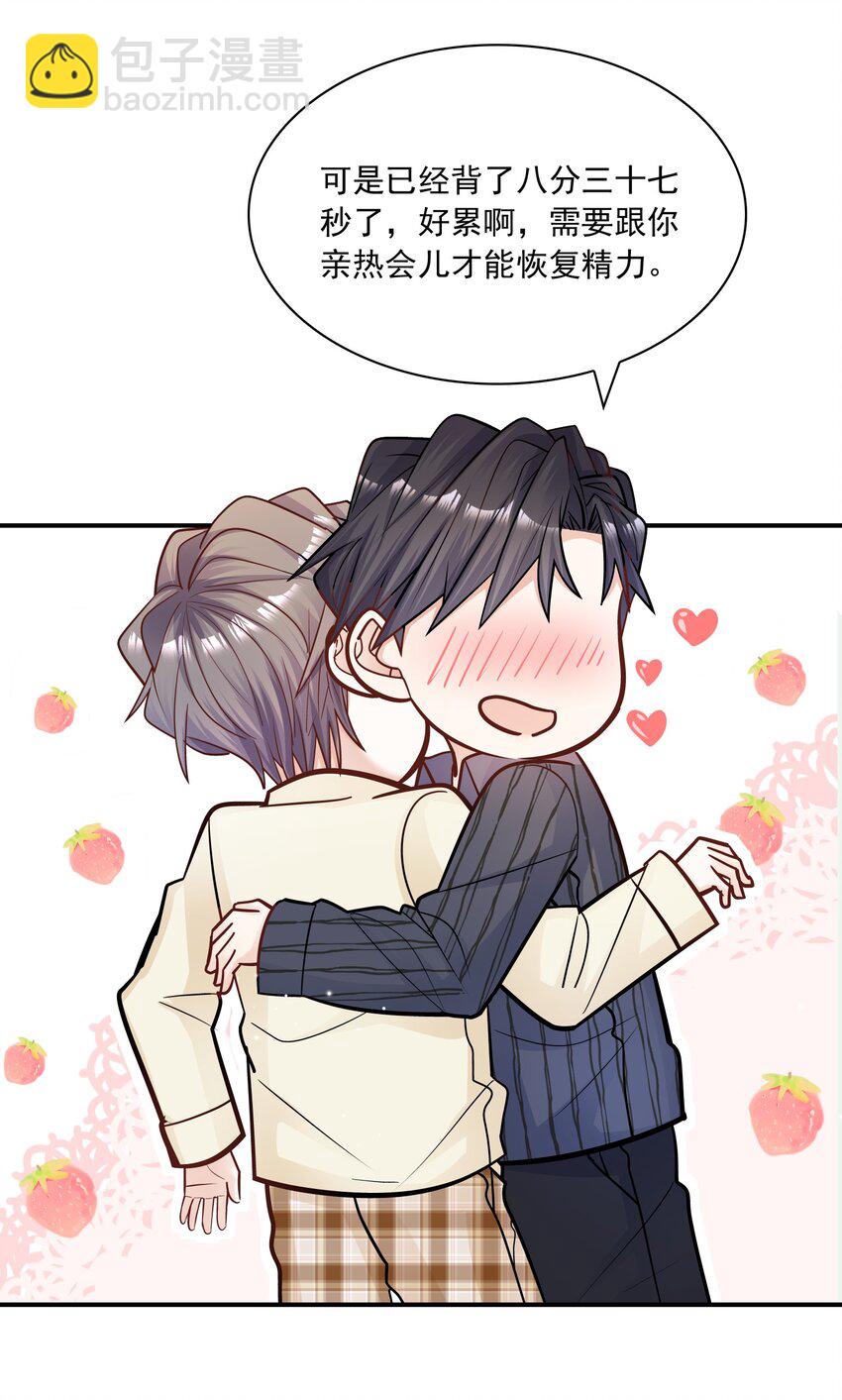 他生來就是我的人 - 056 這叫“愛的鞭策”(1/2) - 8