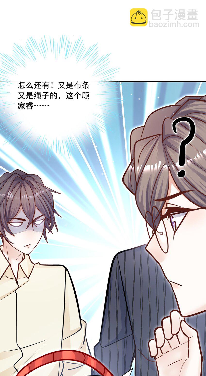 他生來就是我的人 - 056 這叫“愛的鞭策”(1/2) - 2