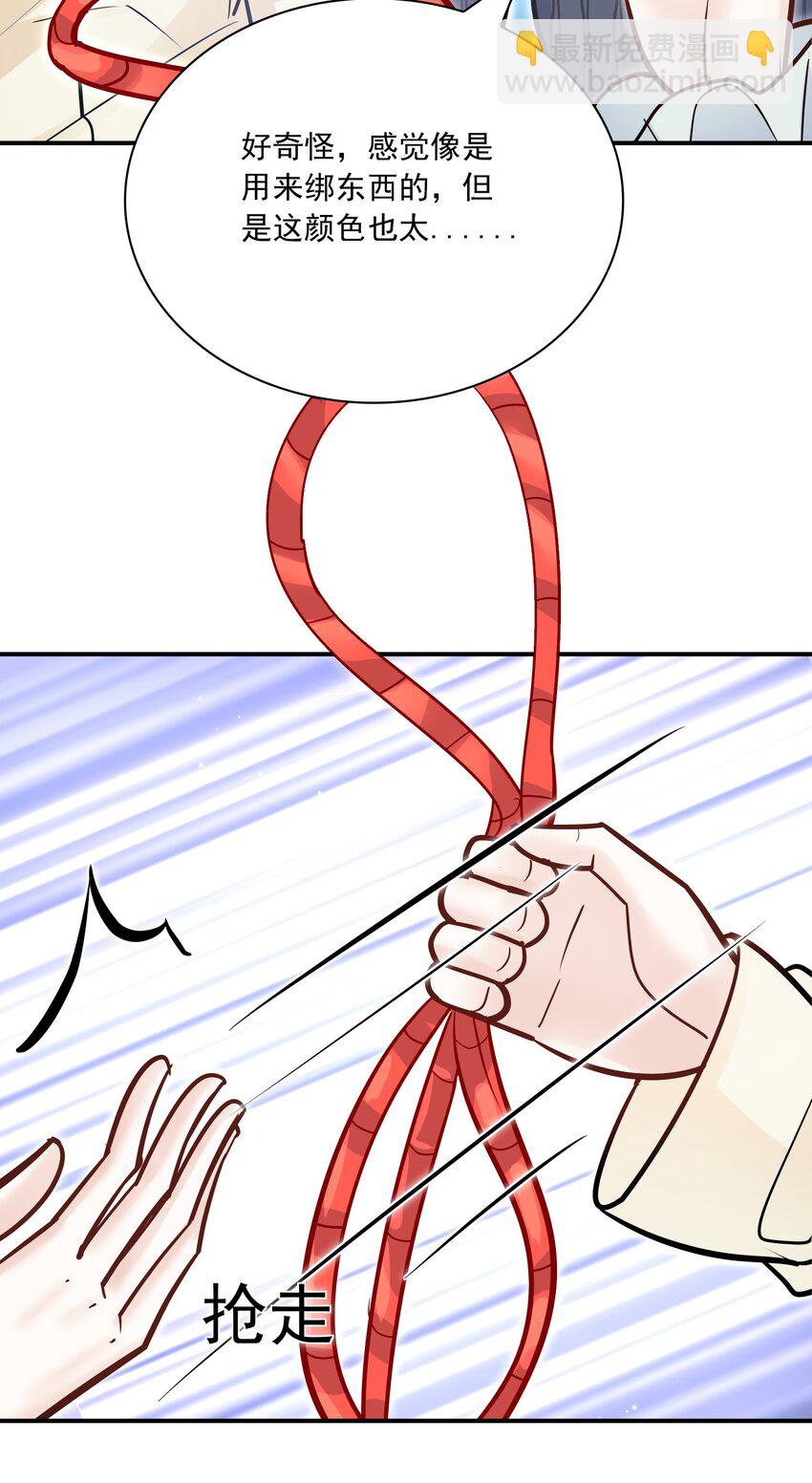 他生來就是我的人 - 056 這叫“愛的鞭策”(1/2) - 3