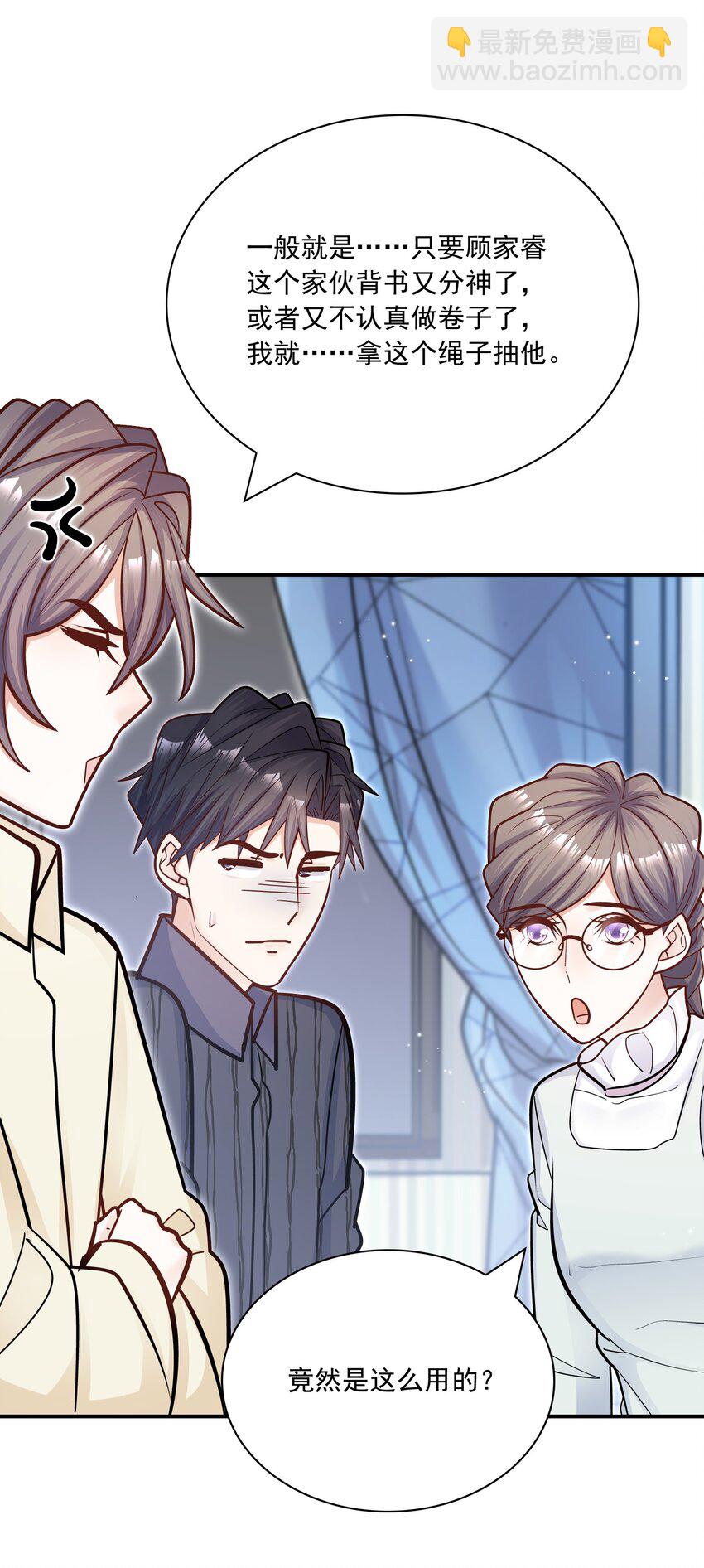 他生來就是我的人 - 056 這叫“愛的鞭策”(1/2) - 1