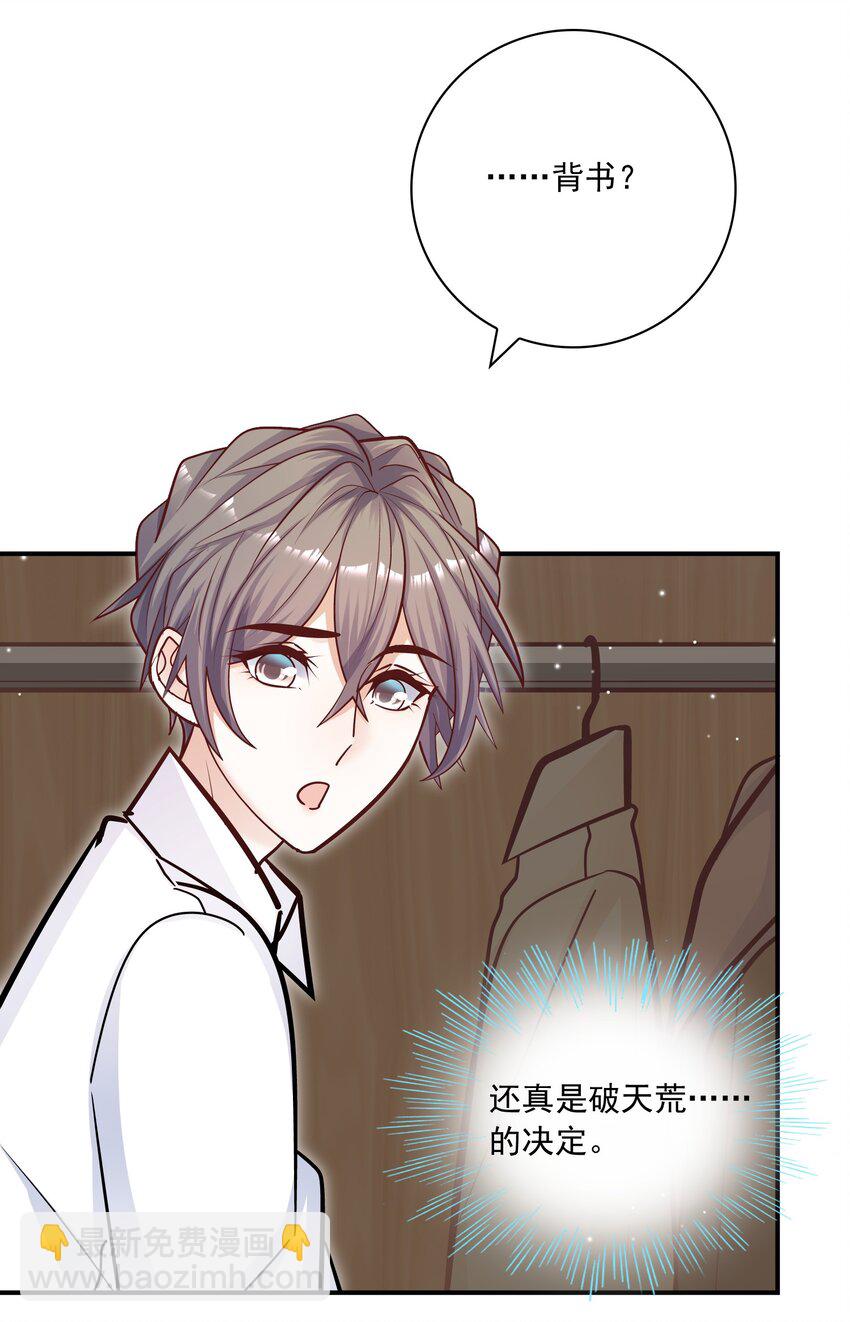 他生來就是我的人 - 056 這叫“愛的鞭策”(1/2) - 7