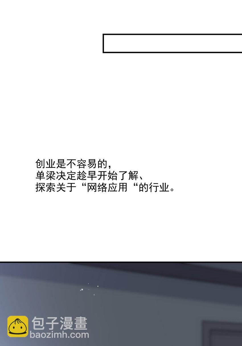 他生來就是我的人 - 065 千里恩愛一線牽！ - 5