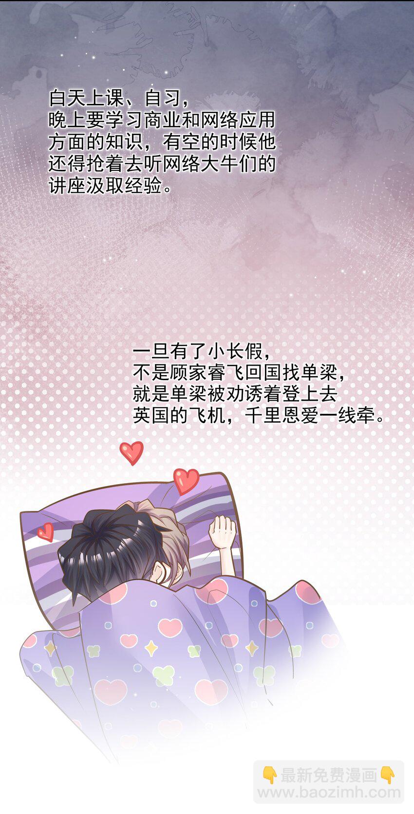 他生來就是我的人 - 065 千里恩愛一線牽！ - 7