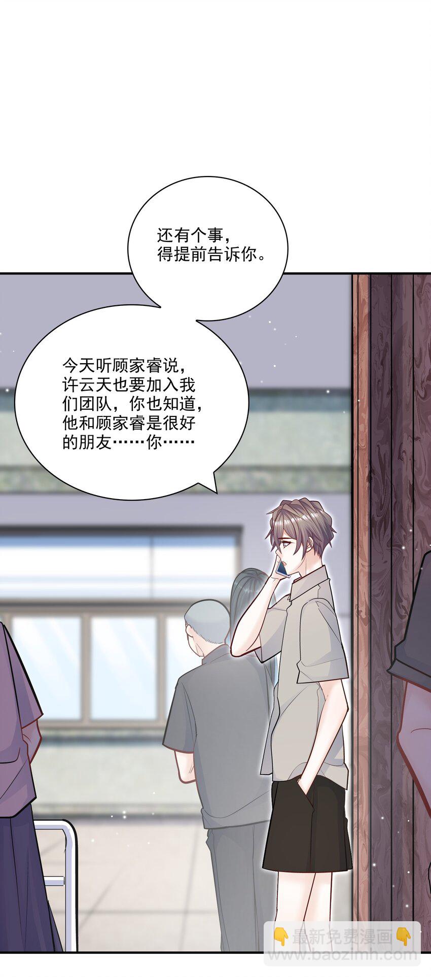 他生來就是我的人 - 065 千里恩愛一線牽！ - 5