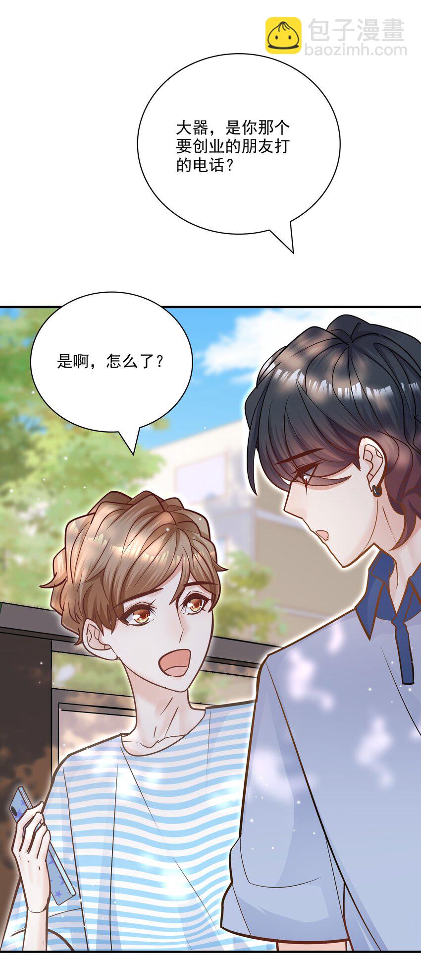 他生來就是我的人 - 065 千里恩愛一線牽！ - 7