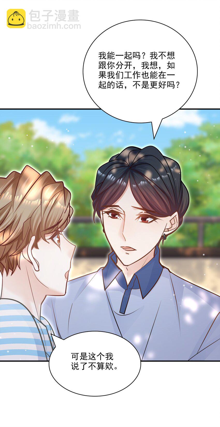 他生來就是我的人 - 065 千里恩愛一線牽！ - 1