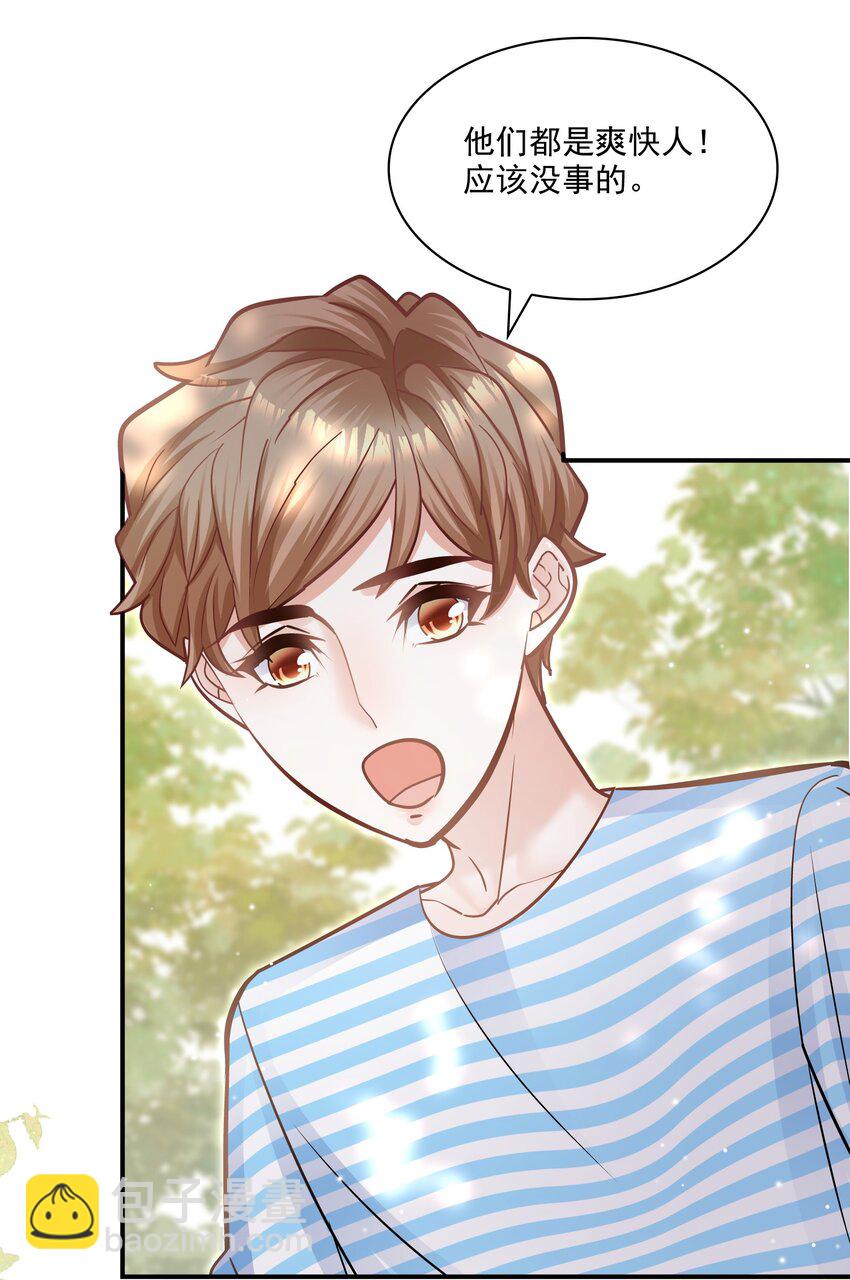 他生來就是我的人 - 065 千里恩愛一線牽！ - 3