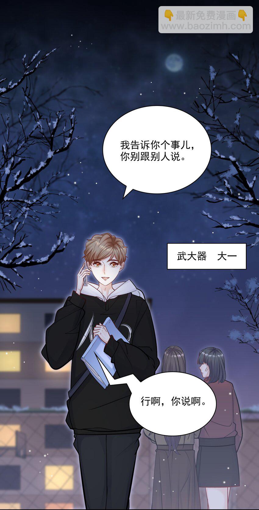 他生來就是我的人 - 065 千里恩愛一線牽！ - 4