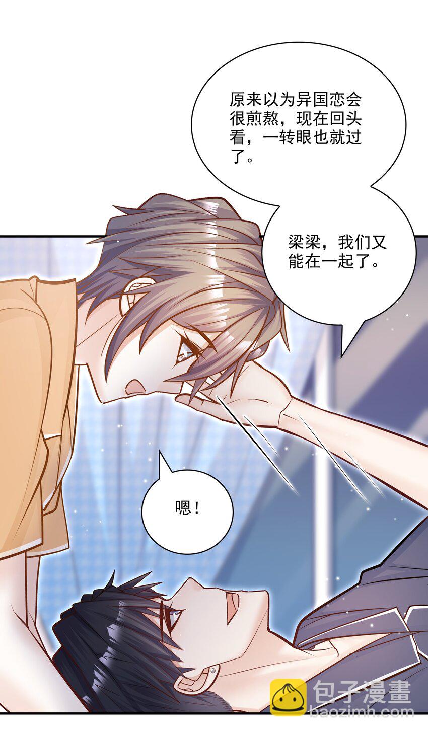 他生來就是我的人 - 065 千里恩愛一線牽！ - 1