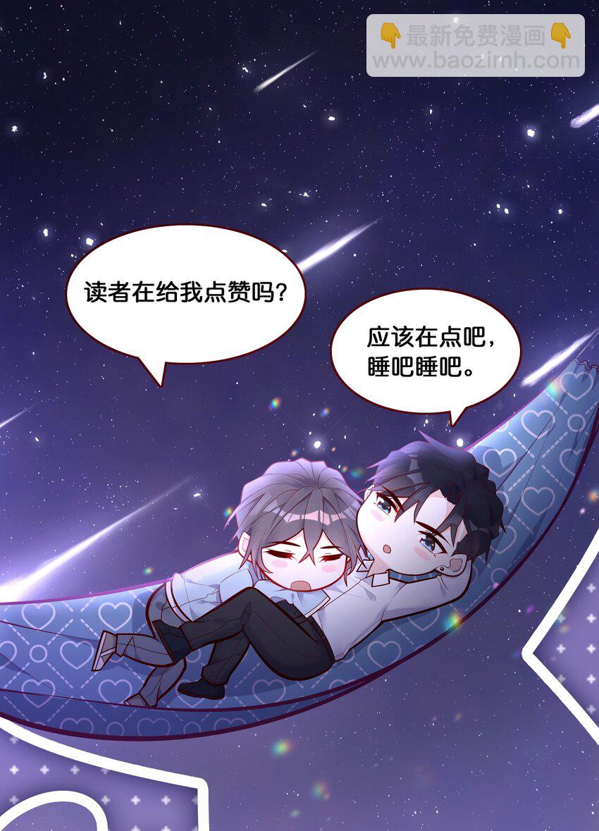 他生來就是我的人 - 065 千里恩愛一線牽！ - 6