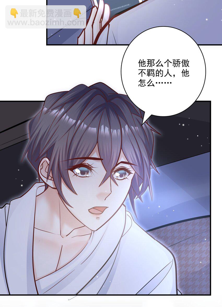 他生來就是我的人 - 065 千里恩愛一線牽！ - 6