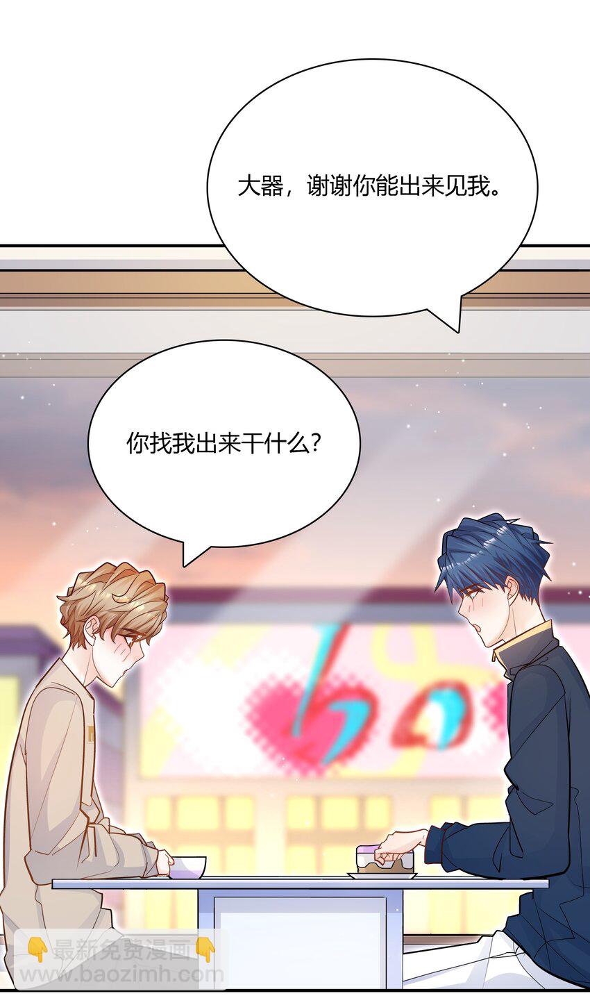 他生來就是我的人 - 075 抱一抱總是可以的吧！(1/2) - 5