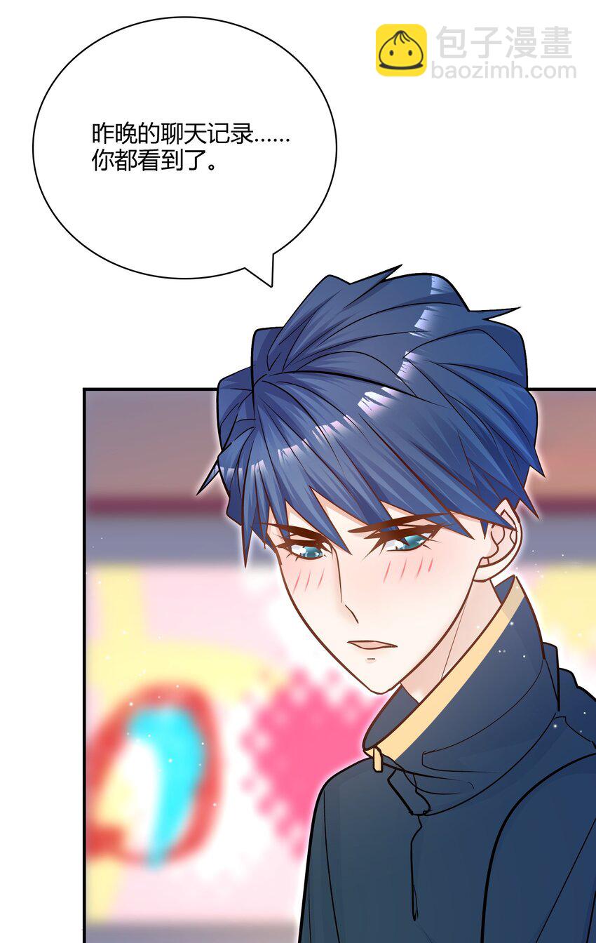 他生來就是我的人 - 075 抱一抱總是可以的吧！(1/2) - 6